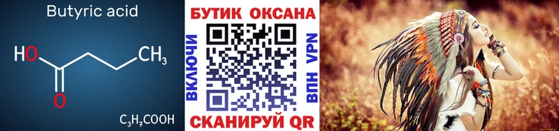 Купить  Курлово  Бутират оксибутират 