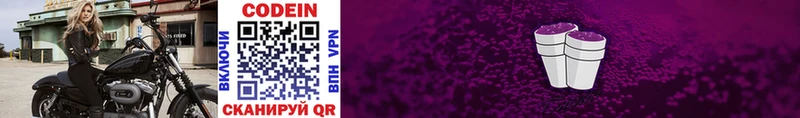 Кодеиновый сироп Lean напиток Lean (лин)  Купить  Курлово 